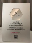 江蘇三聯(lián)新材料獲得2024年度Sorona合作共贏獎