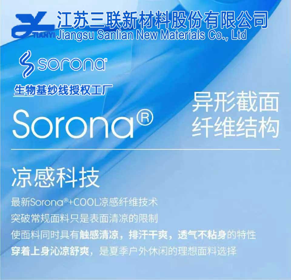 sorona（索羅娜）面料為何如此受歡迎？