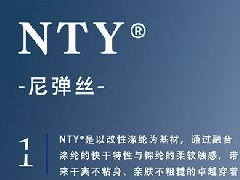 NTY-尼彈絲-