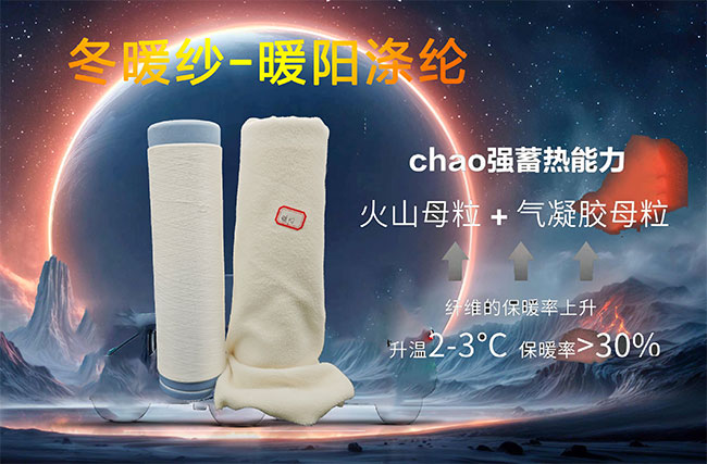光熱纖維有吸光發(fā)熱功能
