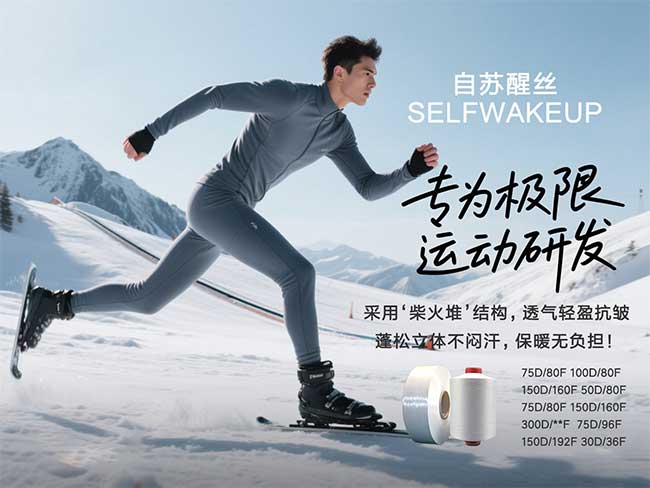 【顛覆傳統(tǒng)】功能性彈力仿棉長絲——棉感舒適+彈力自由+科技賦能