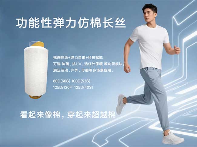 滌綸彈力仿棉絲有幾種